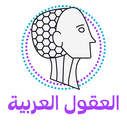العقول العربية – Alouqool Alarabia